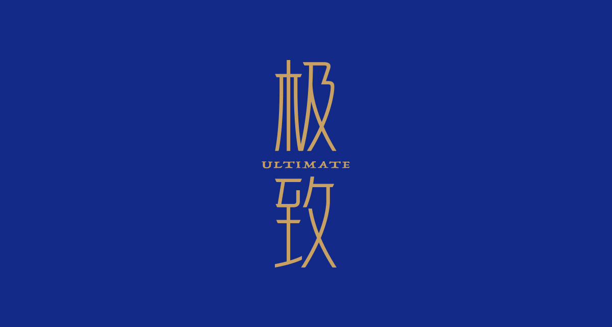 三元極致產(chǎn)品設計.jpg