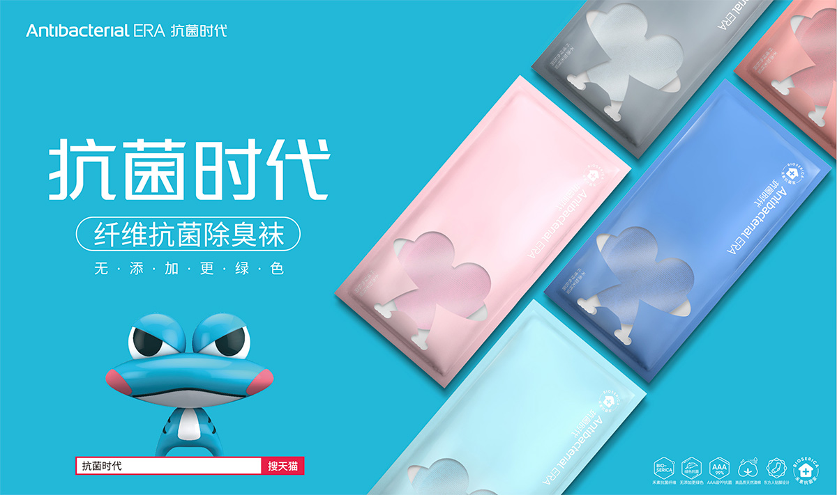 抗菌時代2.jpg