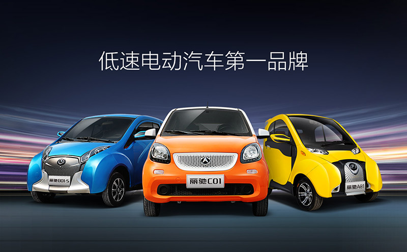 麗馳新能源汽車｜精準(zhǔn)定位成就行業(yè)首家A股上市公司