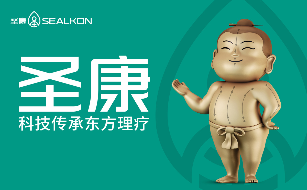 圣康集團(tuán)理療器械—理療與家居一體化開(kāi)創(chuàng)者